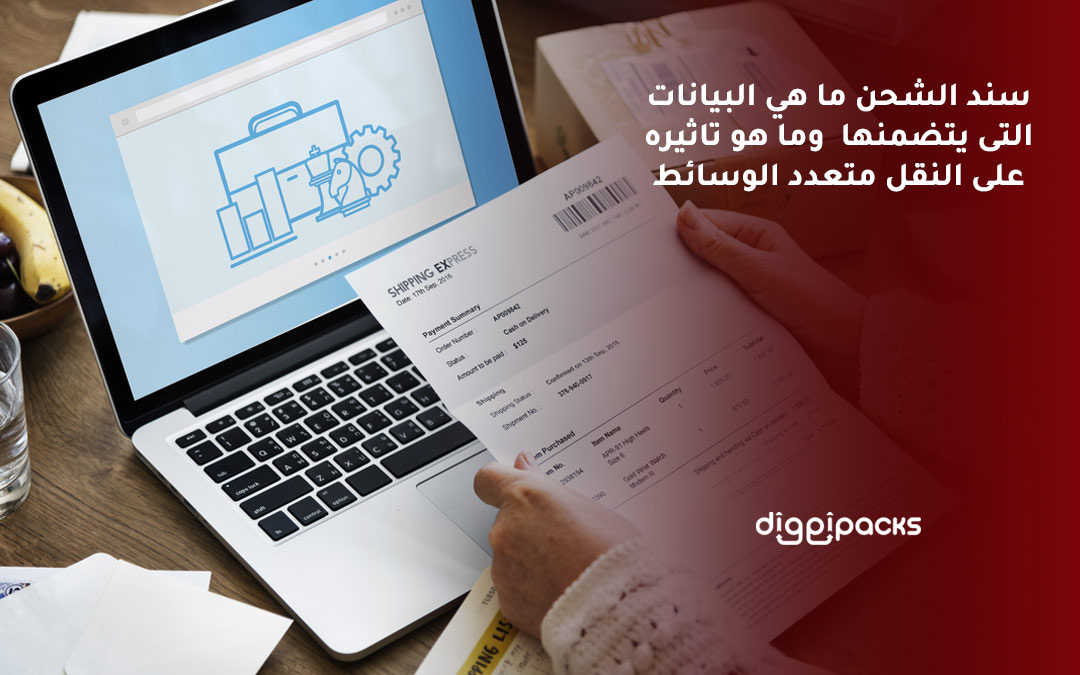 سند الشحن